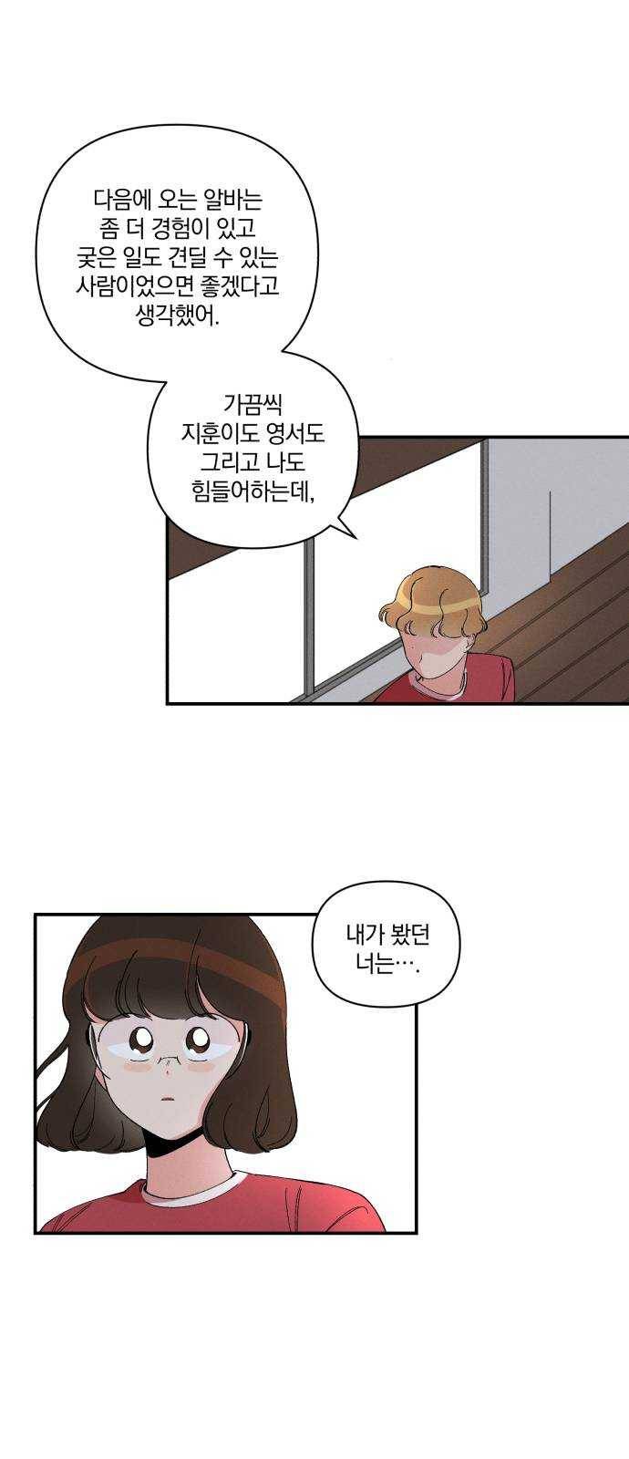 단편.zip 35화 치얼스! - 혜준 작가 91