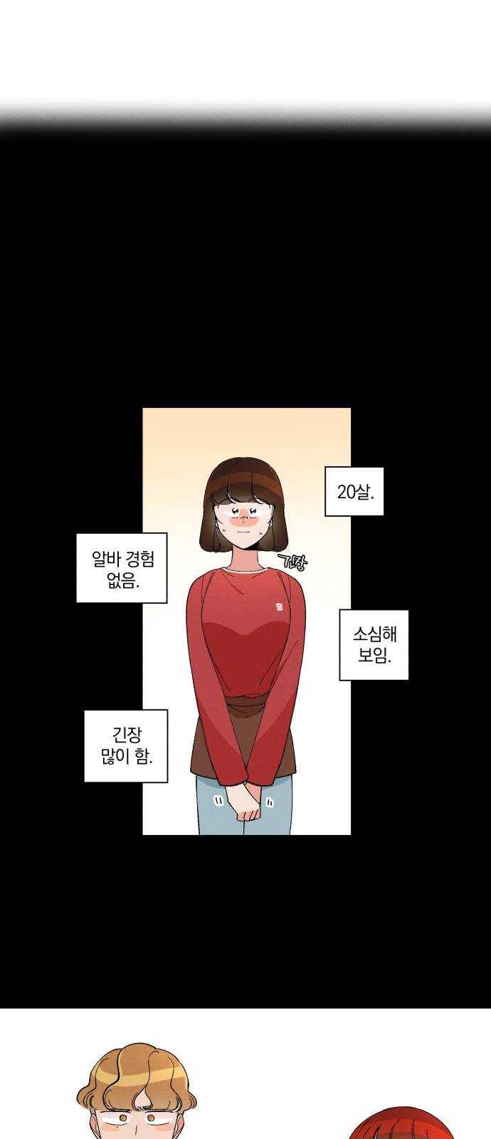 단편.zip 35화 치얼스! - 혜준 작가 92