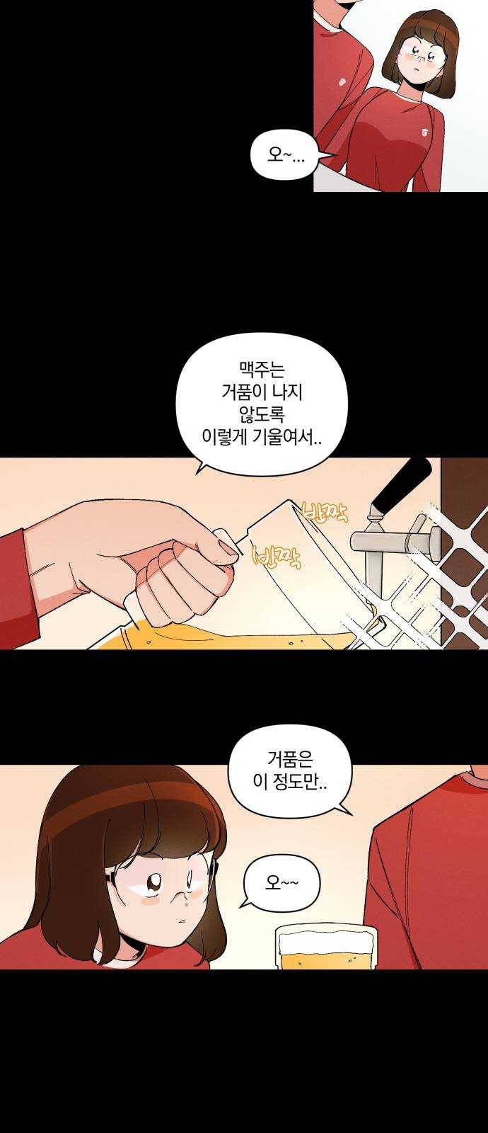 단편.zip 35화 치얼스! - 혜준 작가 94
