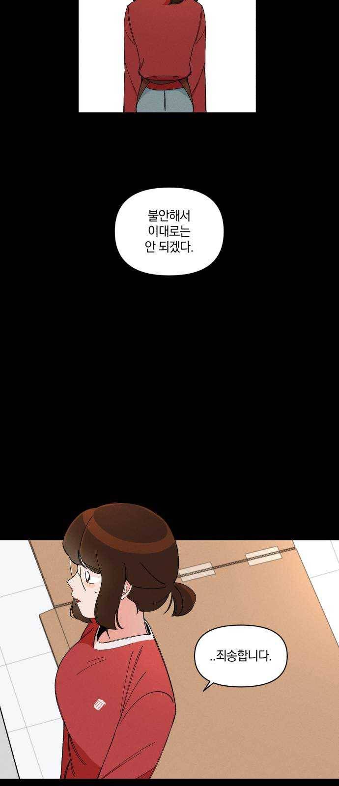 단편.zip 35화 치얼스! - 혜준 작가 96