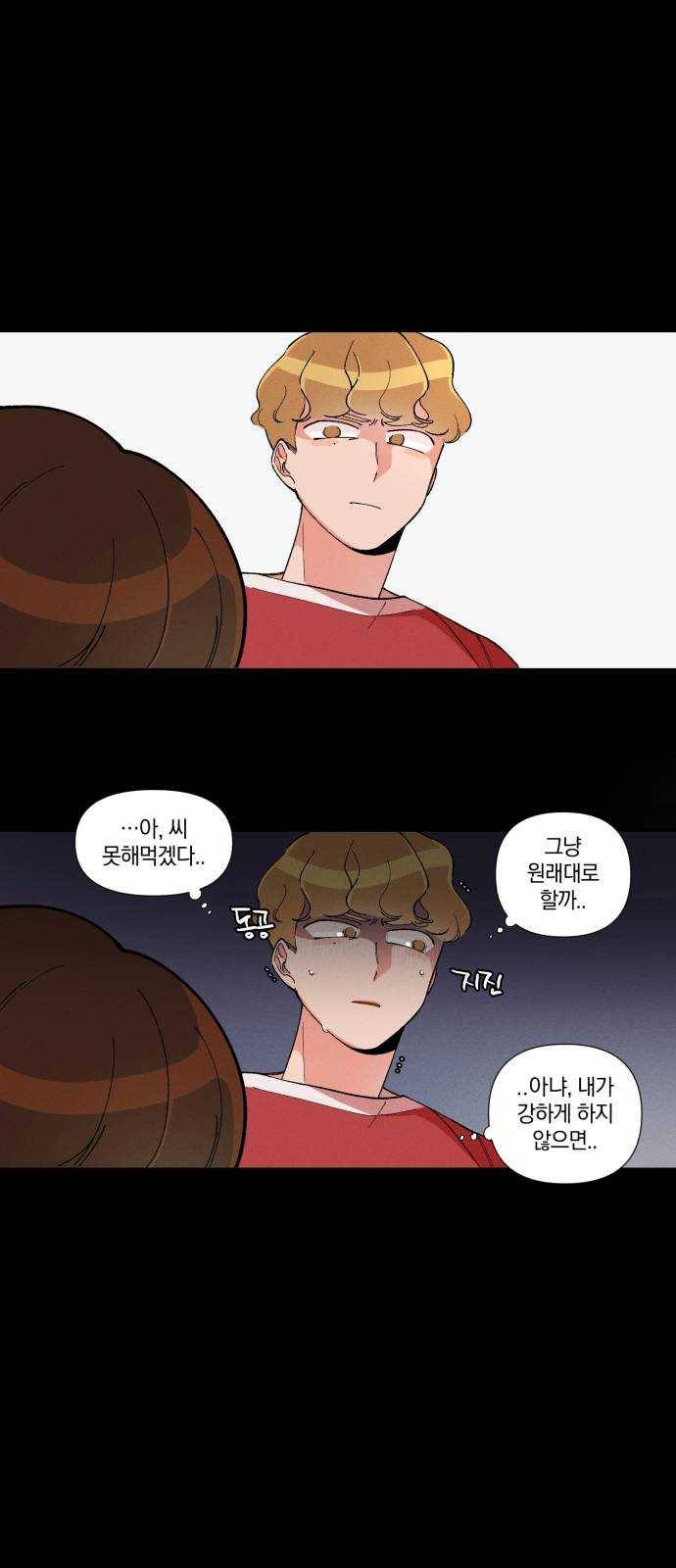 단편.zip 35화 치얼스! - 혜준 작가 97