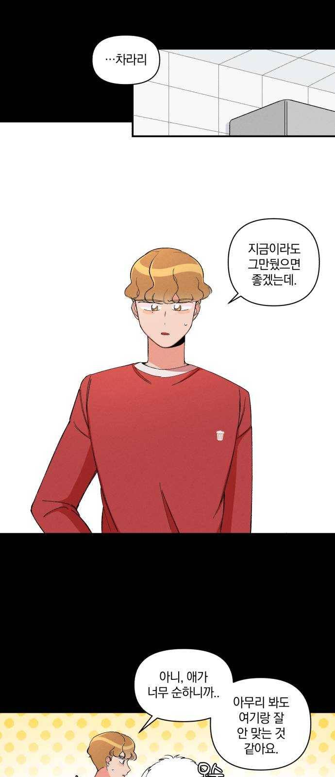 단편.zip 35화 치얼스! - 혜준 작가 98