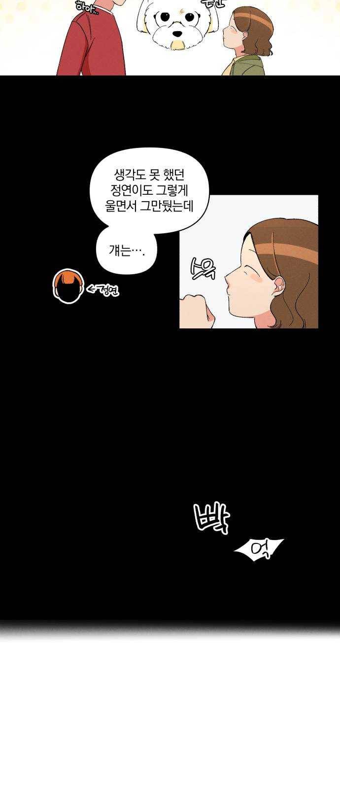 단편.zip 35화 치얼스! - 혜준 작가 99