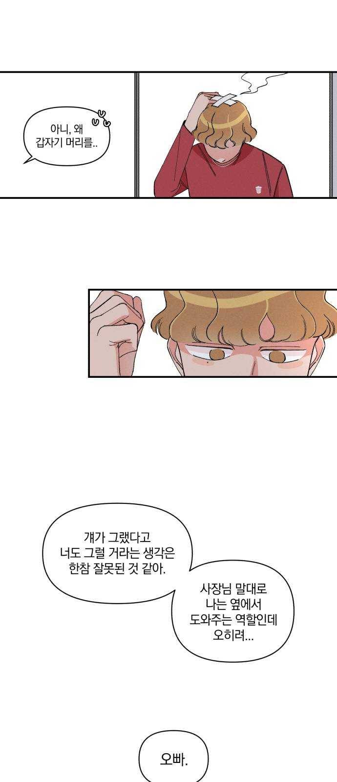 단편.zip 35화 치얼스! - 혜준 작가 100