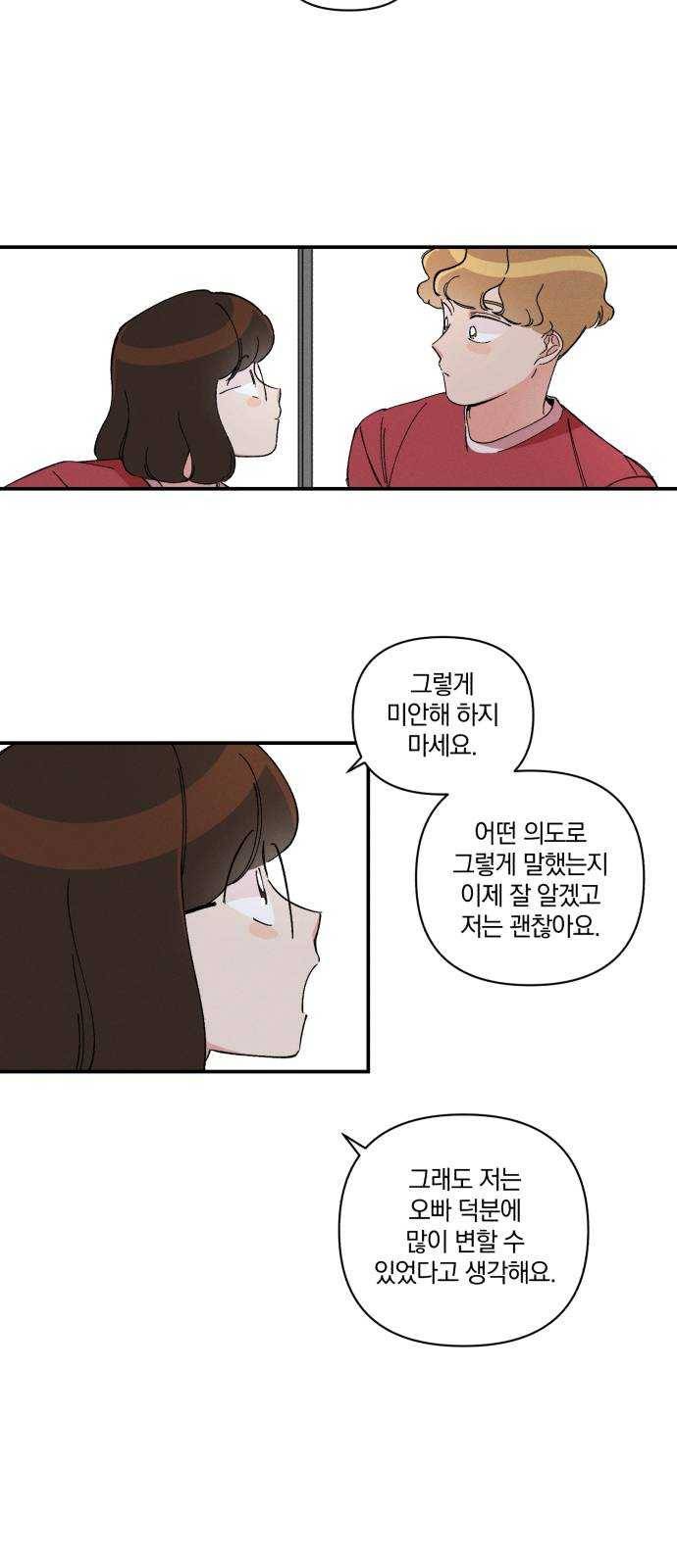 단편.zip 35화 치얼스! - 혜준 작가 101