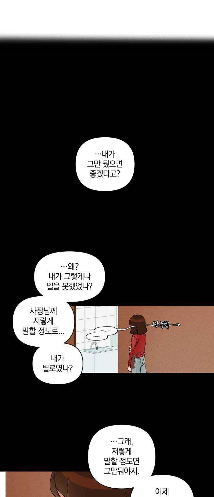 단편.zip 35화 치얼스! - 혜준 작가 102