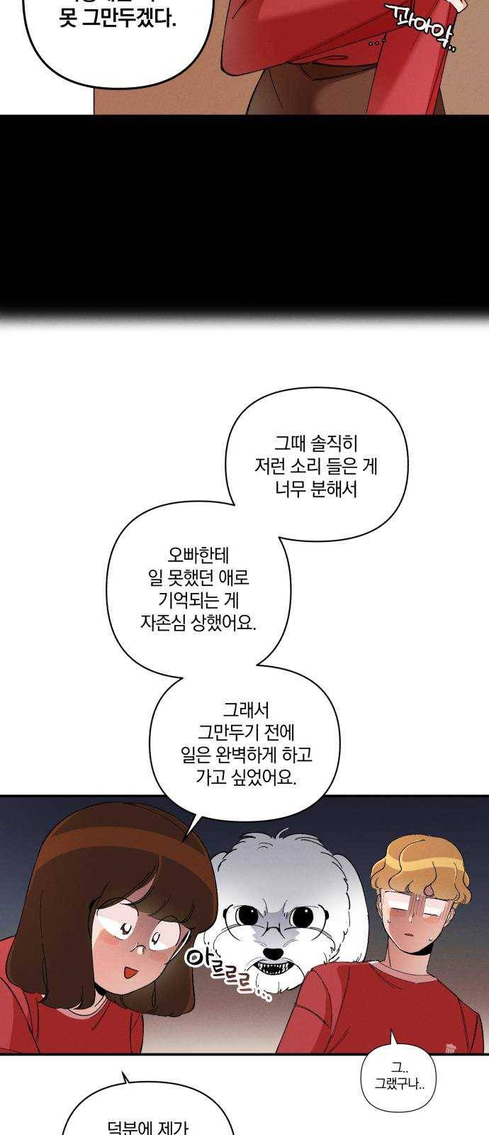 단편.zip 35화 치얼스! - 혜준 작가 104