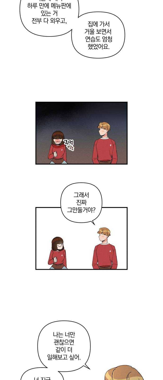 단편.zip 35화 치얼스! - 혜준 작가 105
