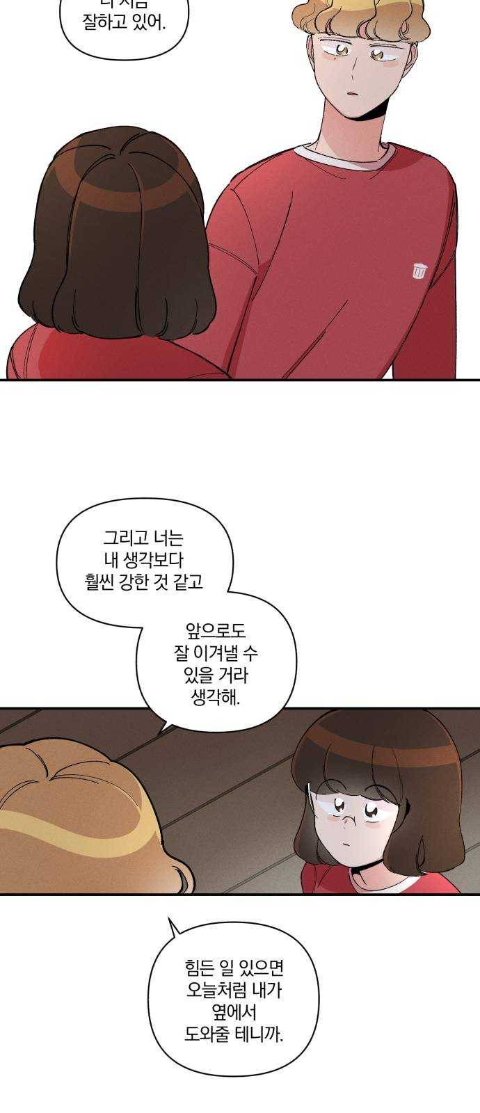 단편.zip 35화 치얼스! - 혜준 작가 106