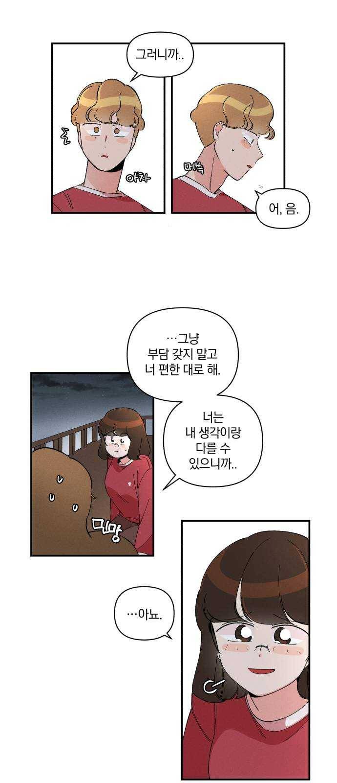 단편.zip 35화 치얼스! - 혜준 작가 107