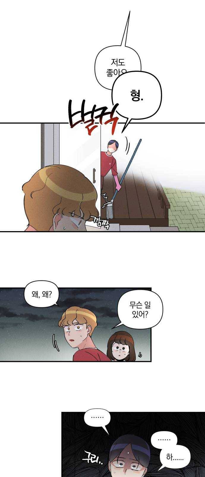 단편.zip 35화 치얼스! - 혜준 작가 108