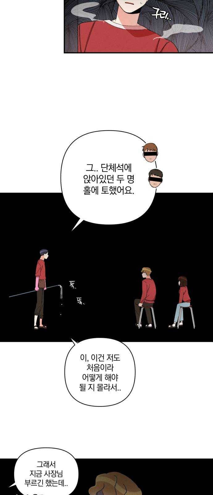 단편.zip 35화 치얼스! - 혜준 작가 109