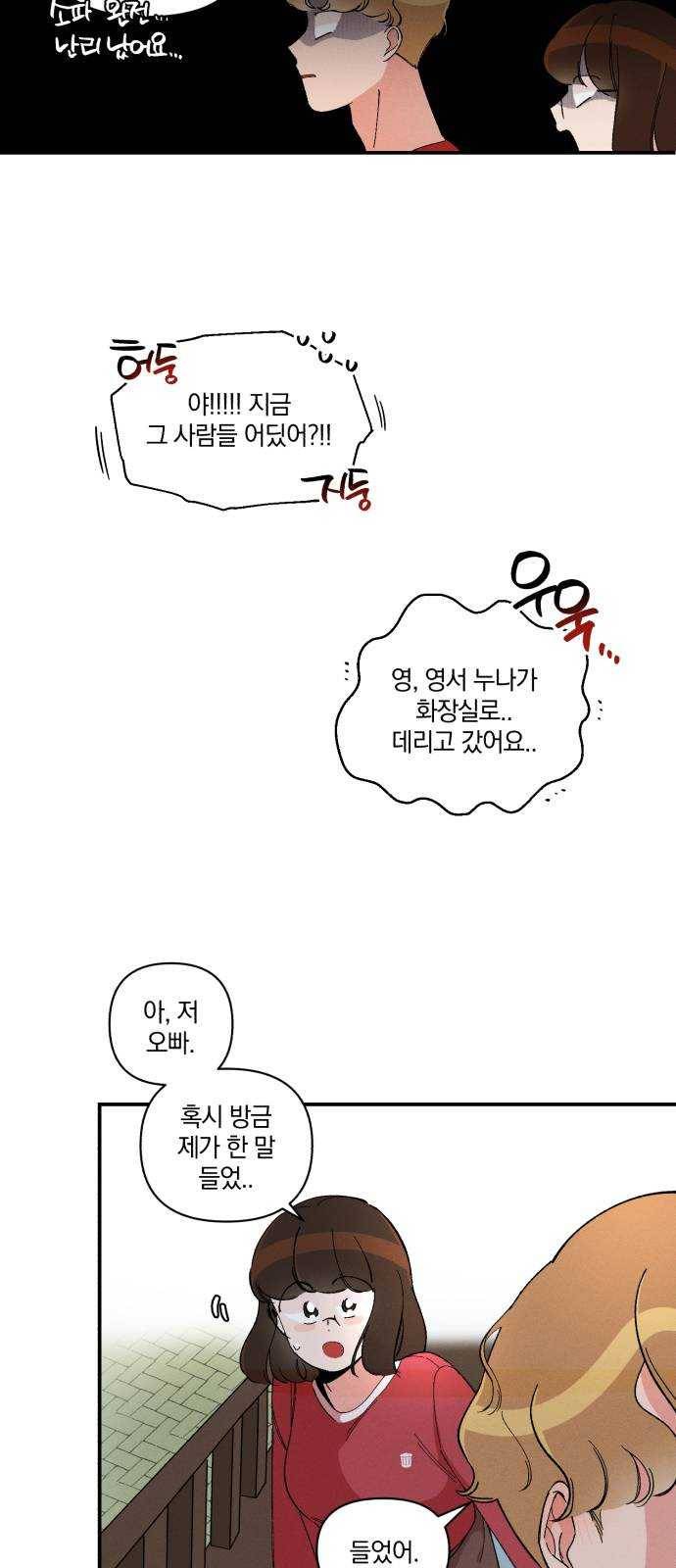 단편.zip 35화 치얼스! - 혜준 작가 110
