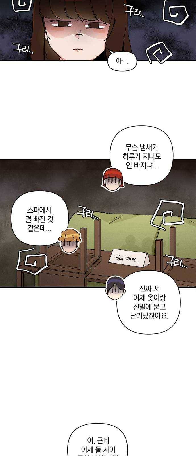 단편.zip 35화 치얼스! - 혜준 작가 113