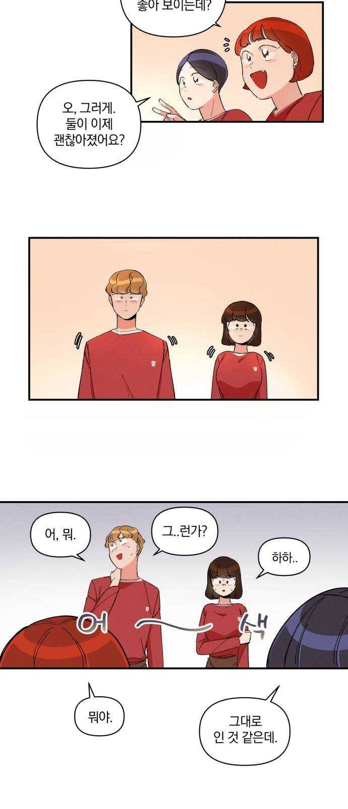 단편.zip 35화 치얼스! - 혜준 작가 114