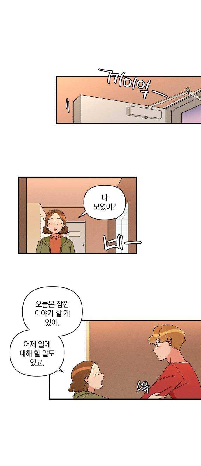 단편.zip 35화 치얼스! - 혜준 작가 115