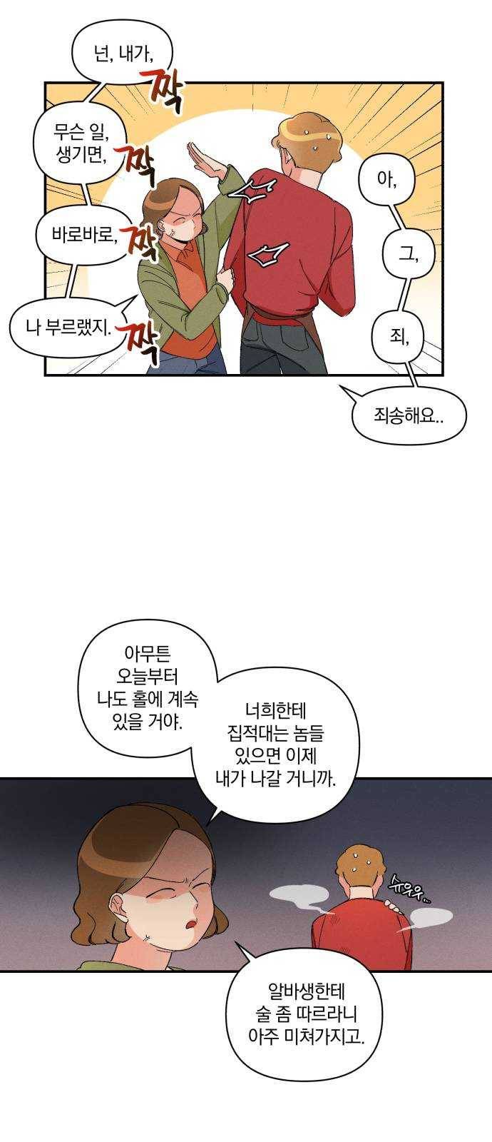 단편.zip 35화 치얼스! - 혜준 작가 116