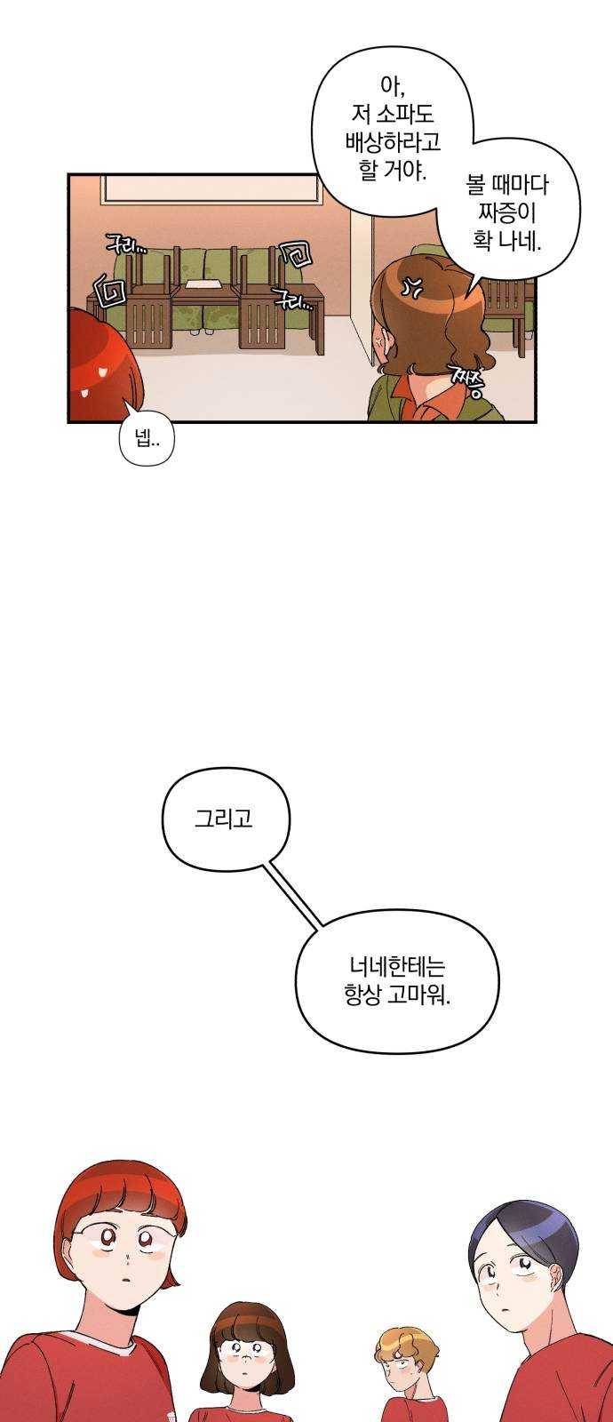 단편.zip 35화 치얼스! - 혜준 작가 117