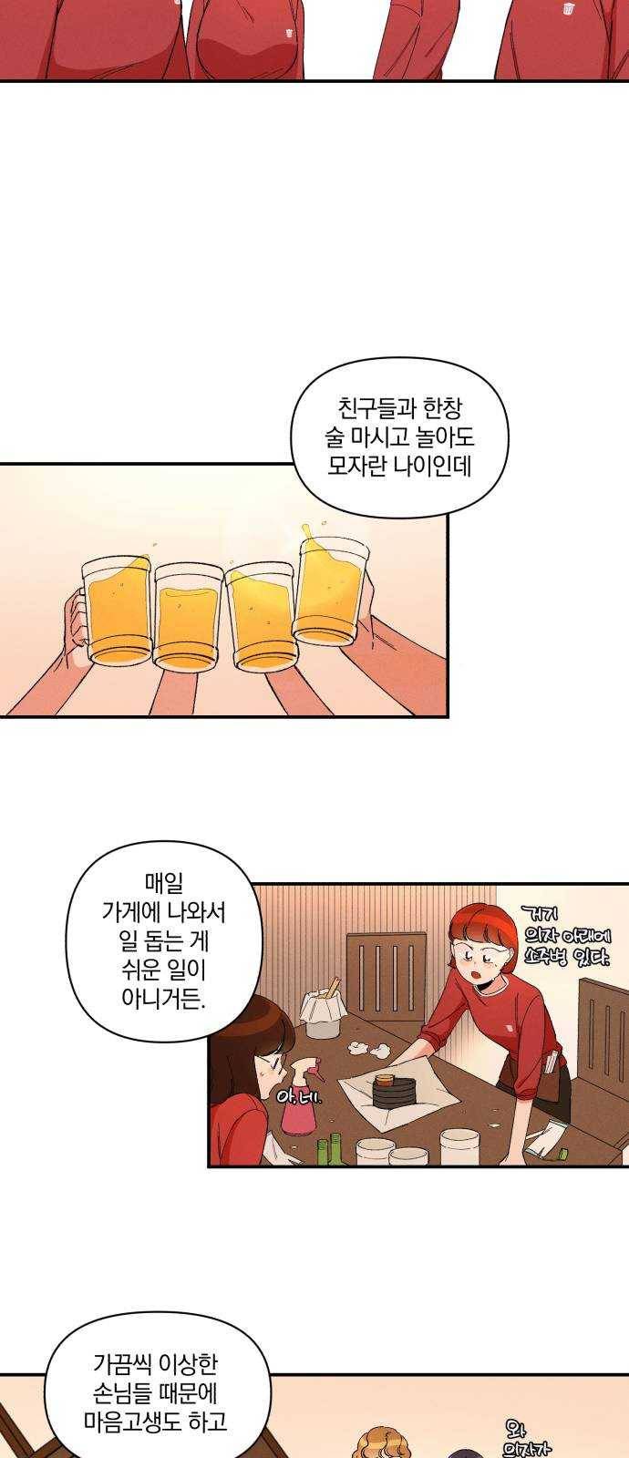 단편.zip 35화 치얼스! - 혜준 작가 118