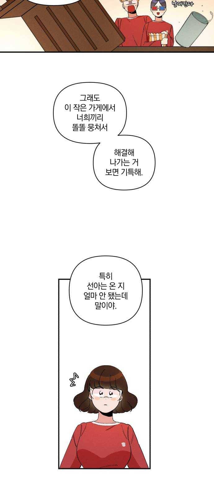 단편.zip 35화 치얼스! - 혜준 작가 119