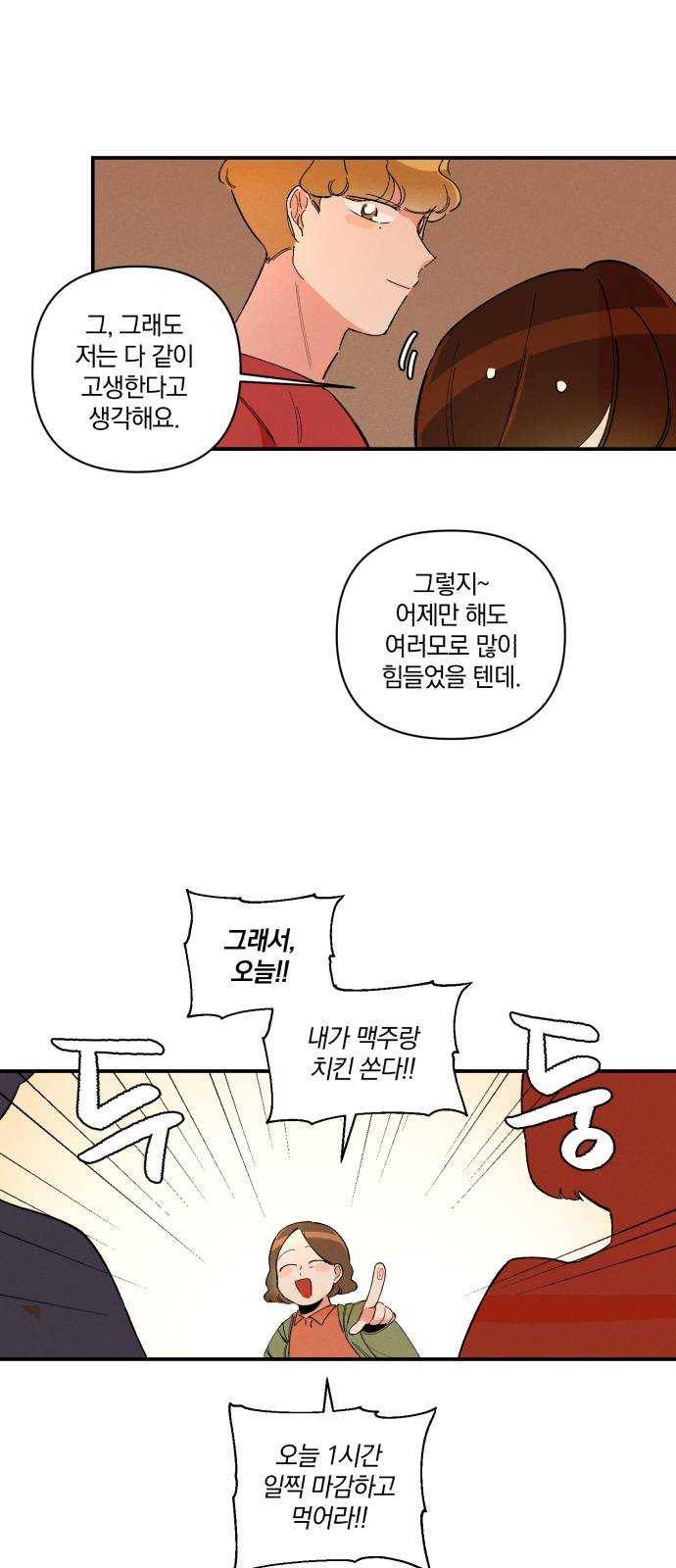 단편.zip 35화 치얼스! - 혜준 작가 120