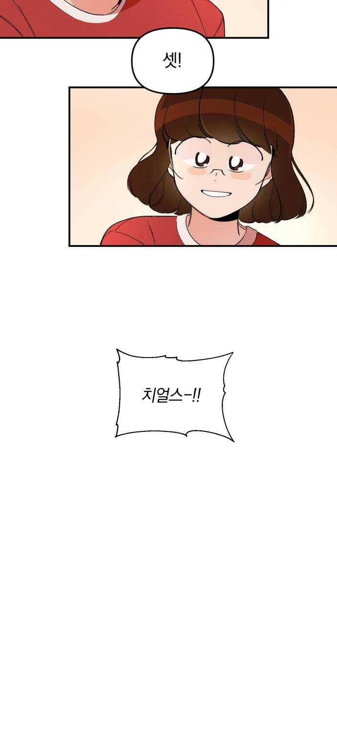 단편.zip 35화 치얼스! - 혜준 작가 123
