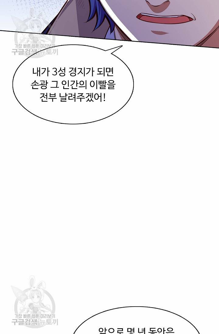 무도독존 120화 7