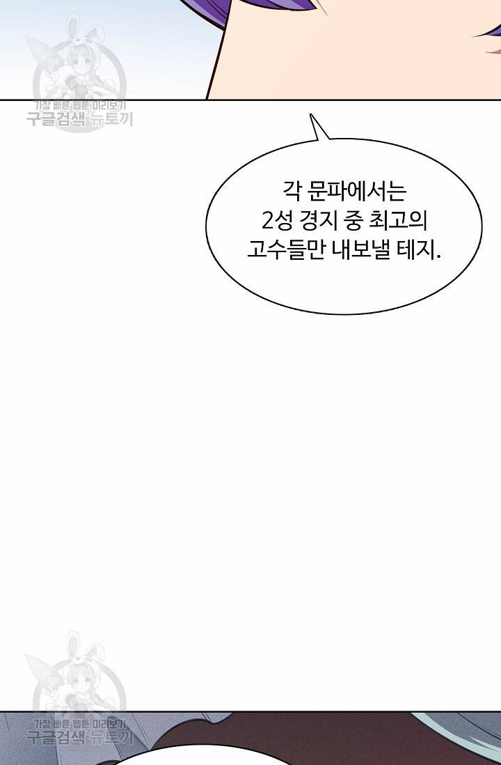 무도독존 120화 16