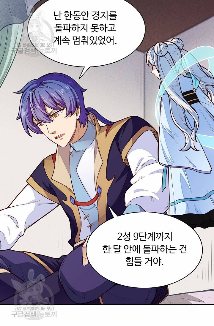 무도독존 120화 17