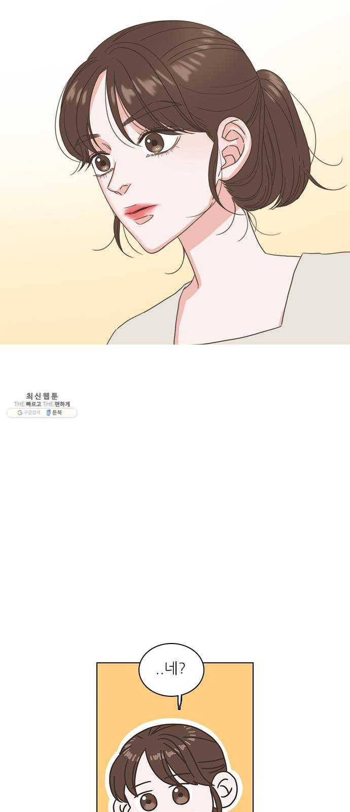 좋은데 어떡해 20화 2