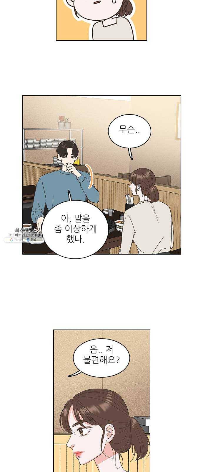 좋은데 어떡해 20화 3