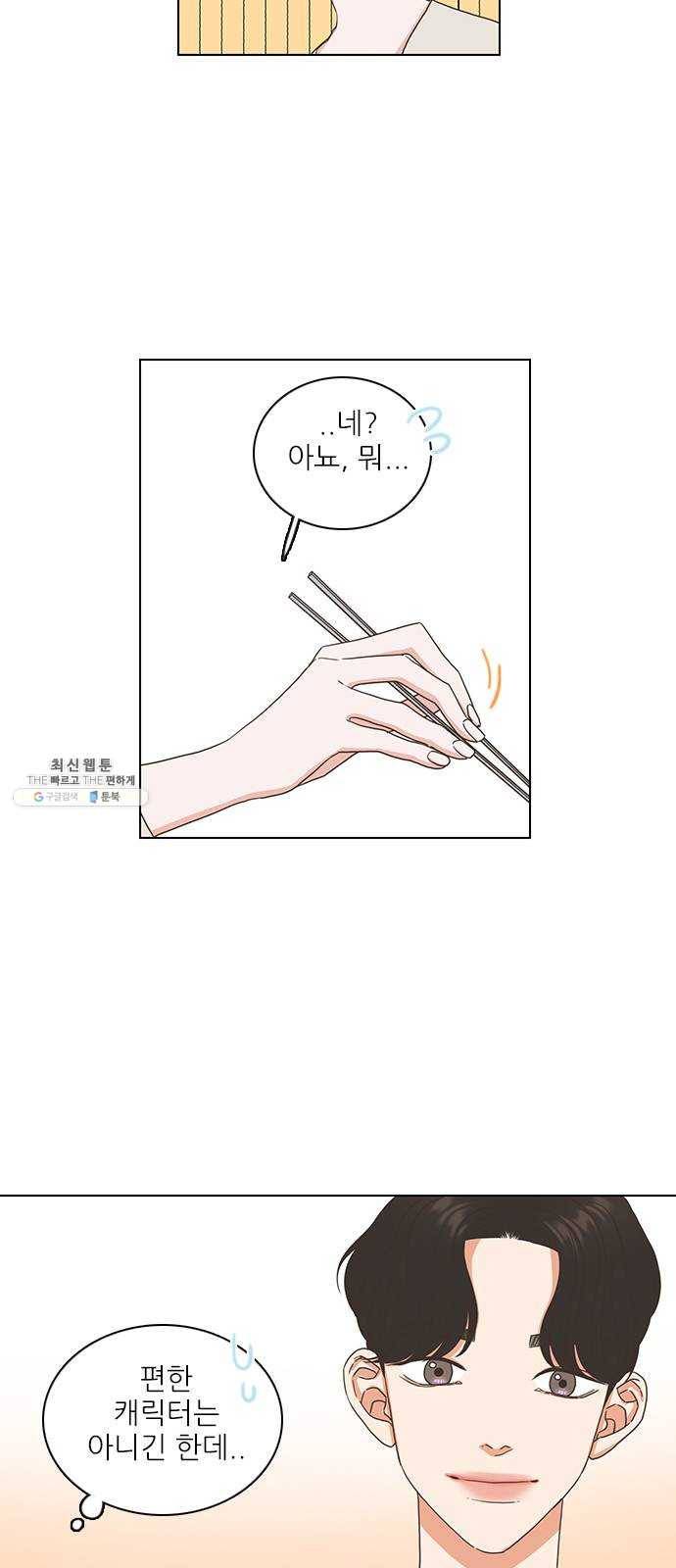 좋은데 어떡해 20화 4