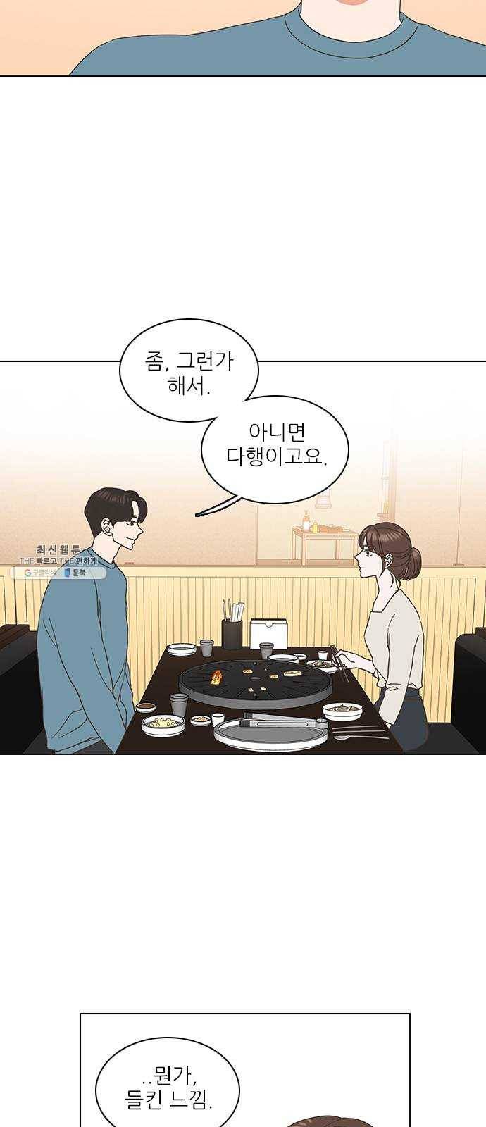 좋은데 어떡해 20화 5