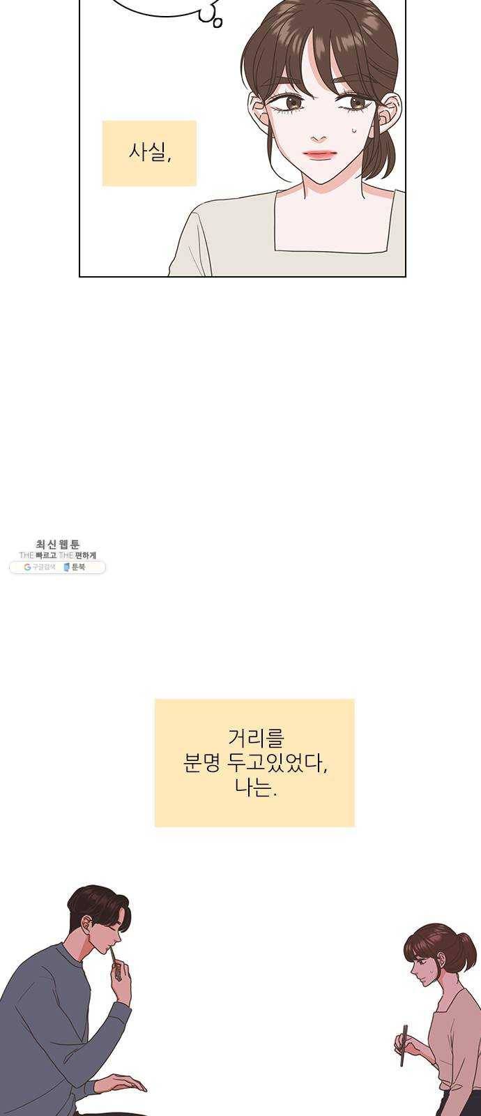 좋은데 어떡해 20화 6