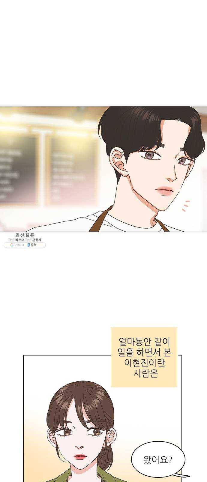 좋은데 어떡해 20화 8