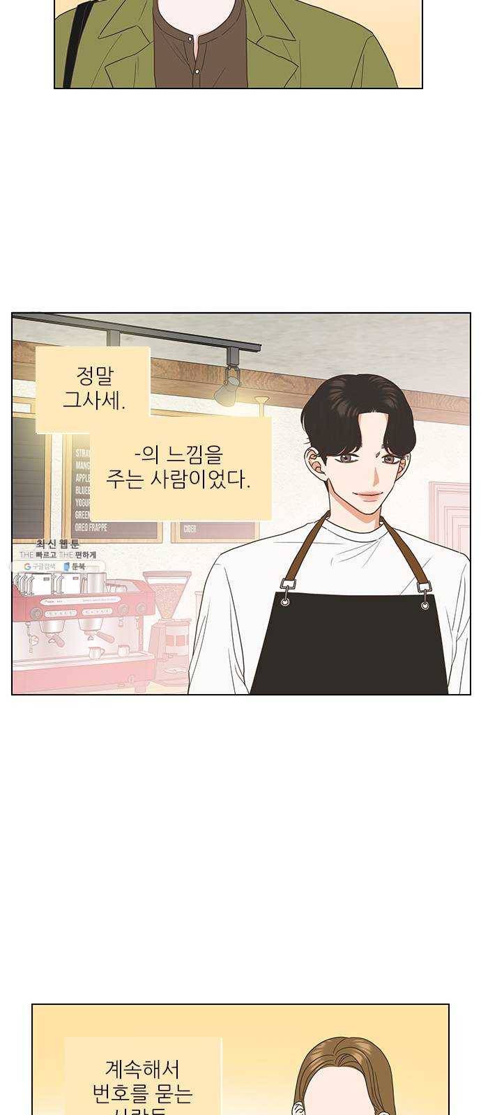 좋은데 어떡해 20화 9