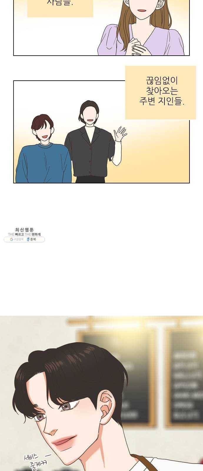 좋은데 어떡해 20화 10