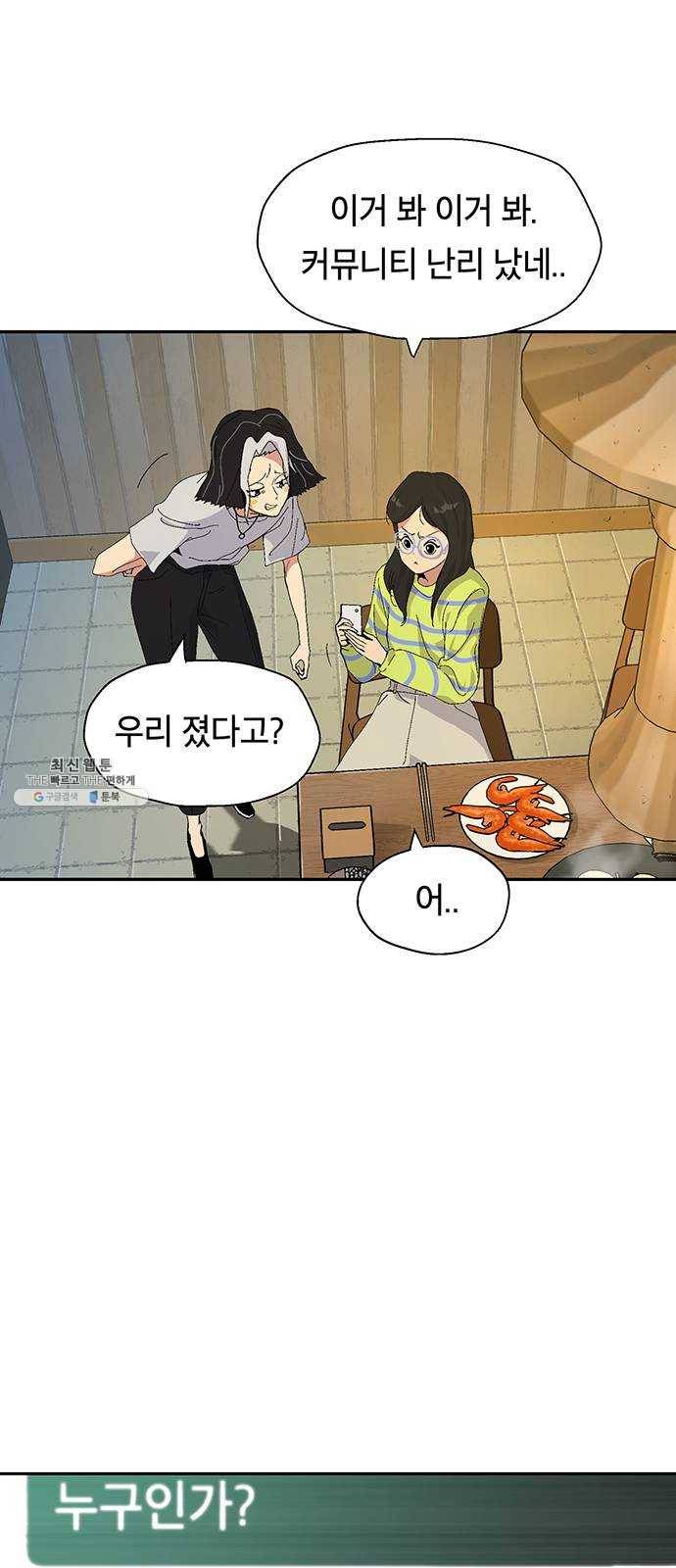 태백 : 튜토리얼 맨 36화 사이버 마구니 2
