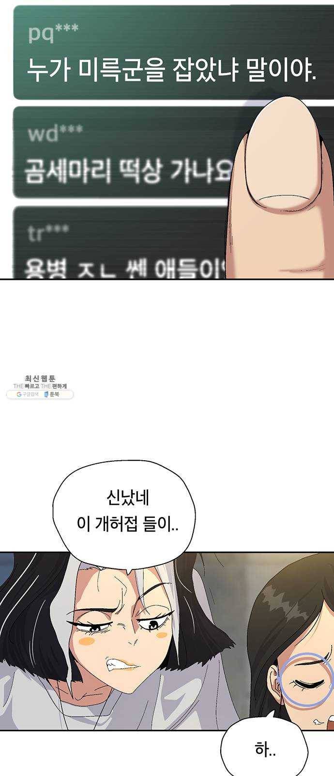 태백 : 튜토리얼 맨 36화 사이버 마구니 3