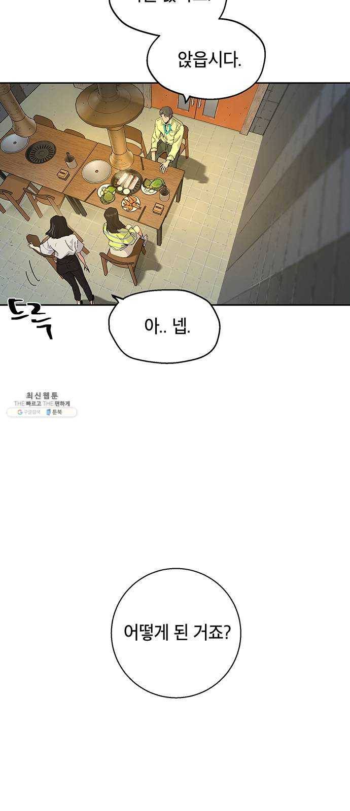 태백 : 튜토리얼 맨 36화 사이버 마구니 8