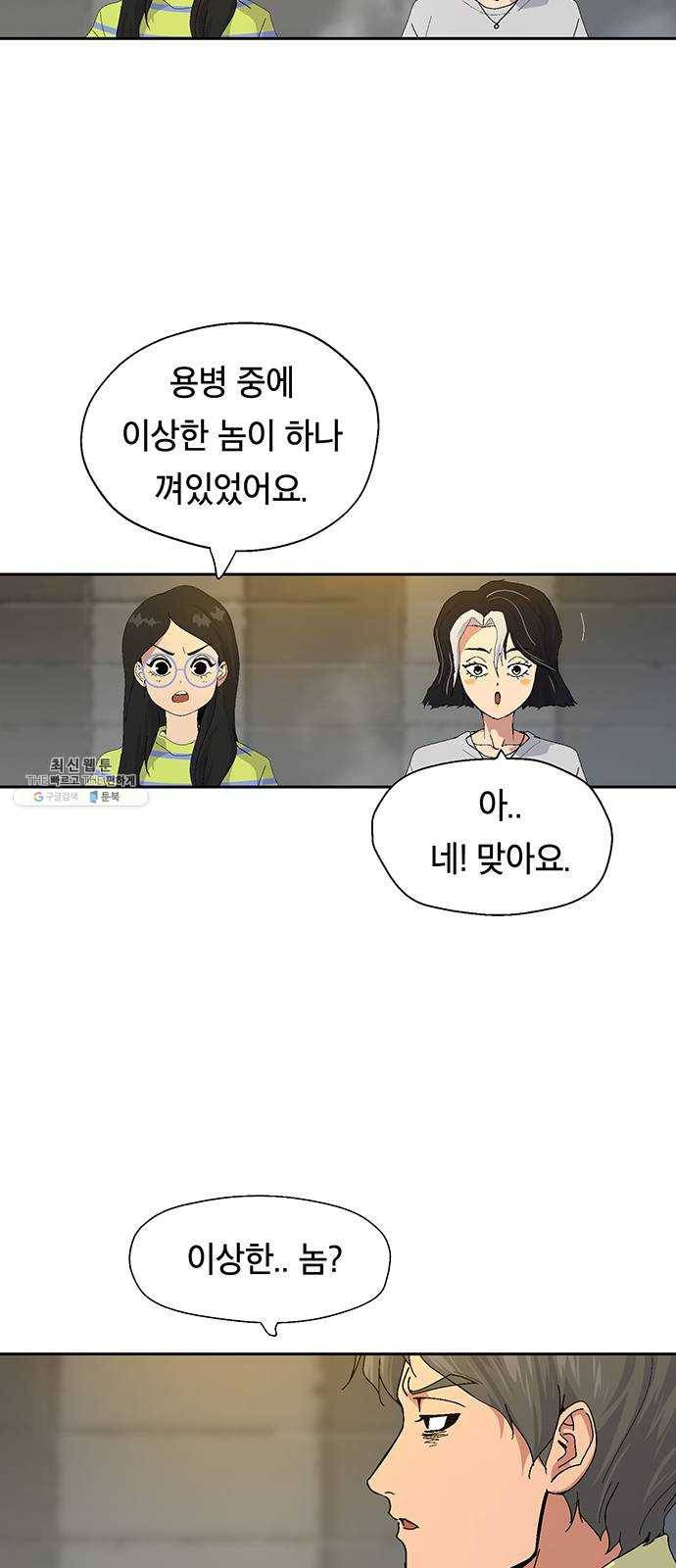 태백 : 튜토리얼 맨 36화 사이버 마구니 10