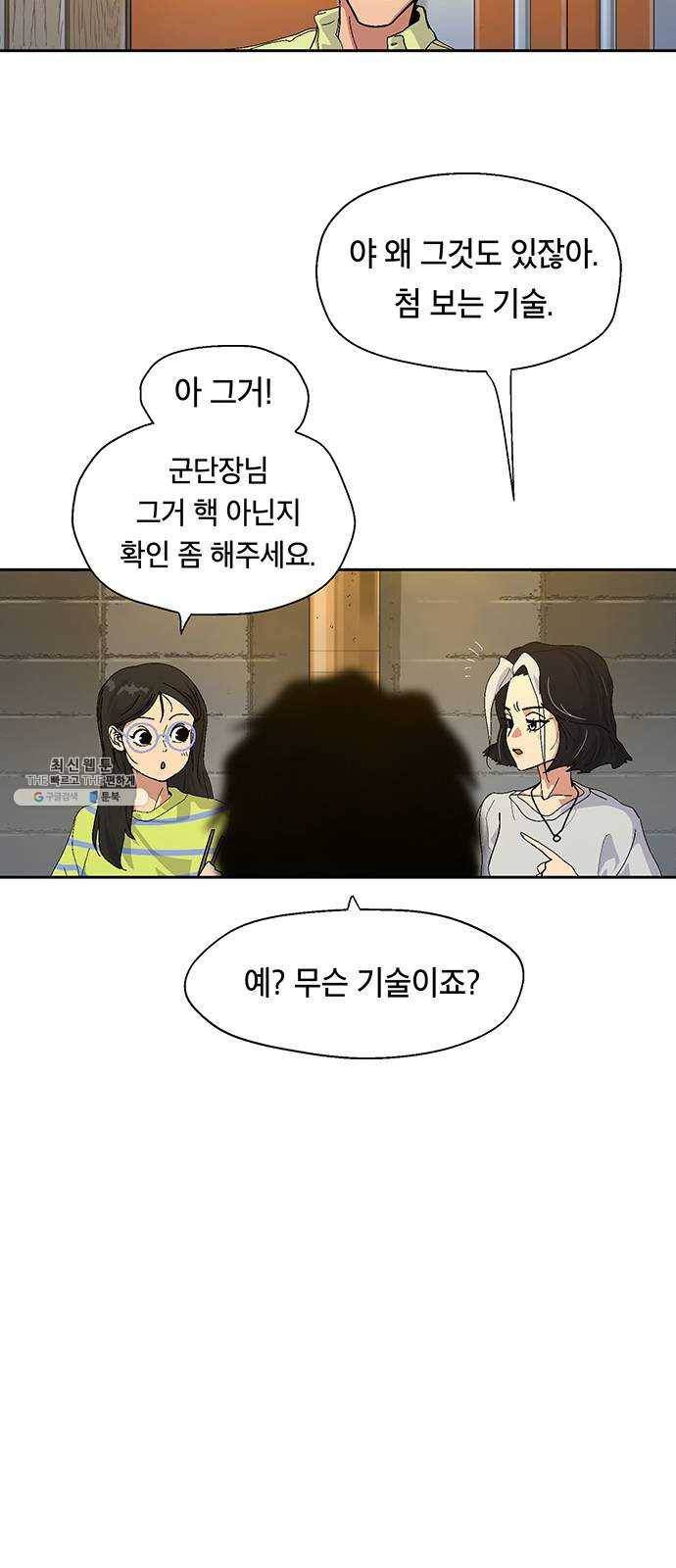 태백 : 튜토리얼 맨 36화 사이버 마구니 12
