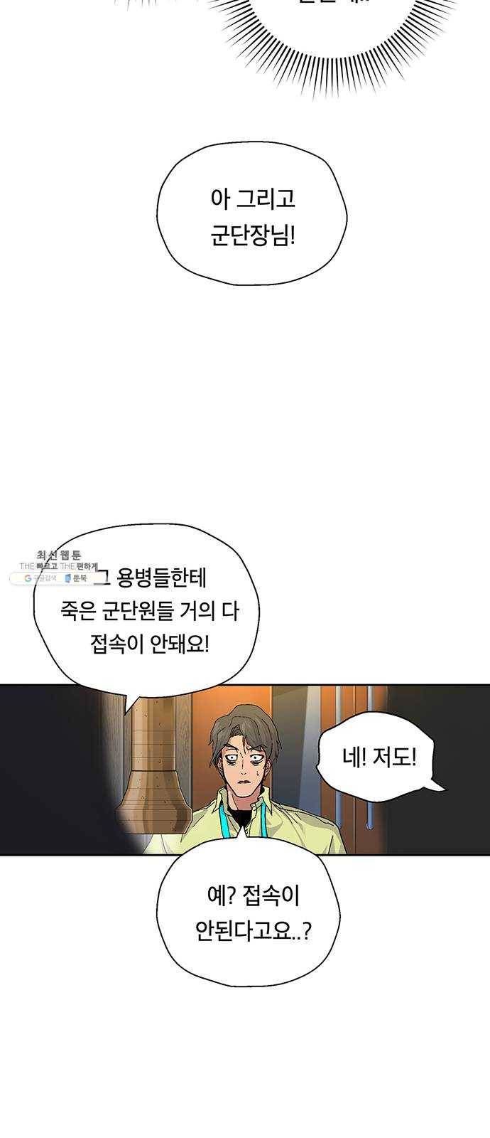 태백 : 튜토리얼 맨 36화 사이버 마구니 15