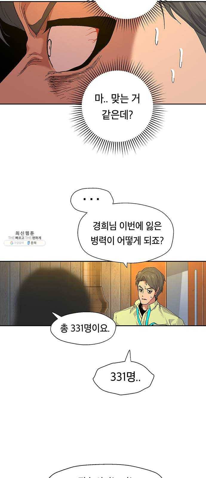 태백 : 튜토리얼 맨 36화 사이버 마구니 18