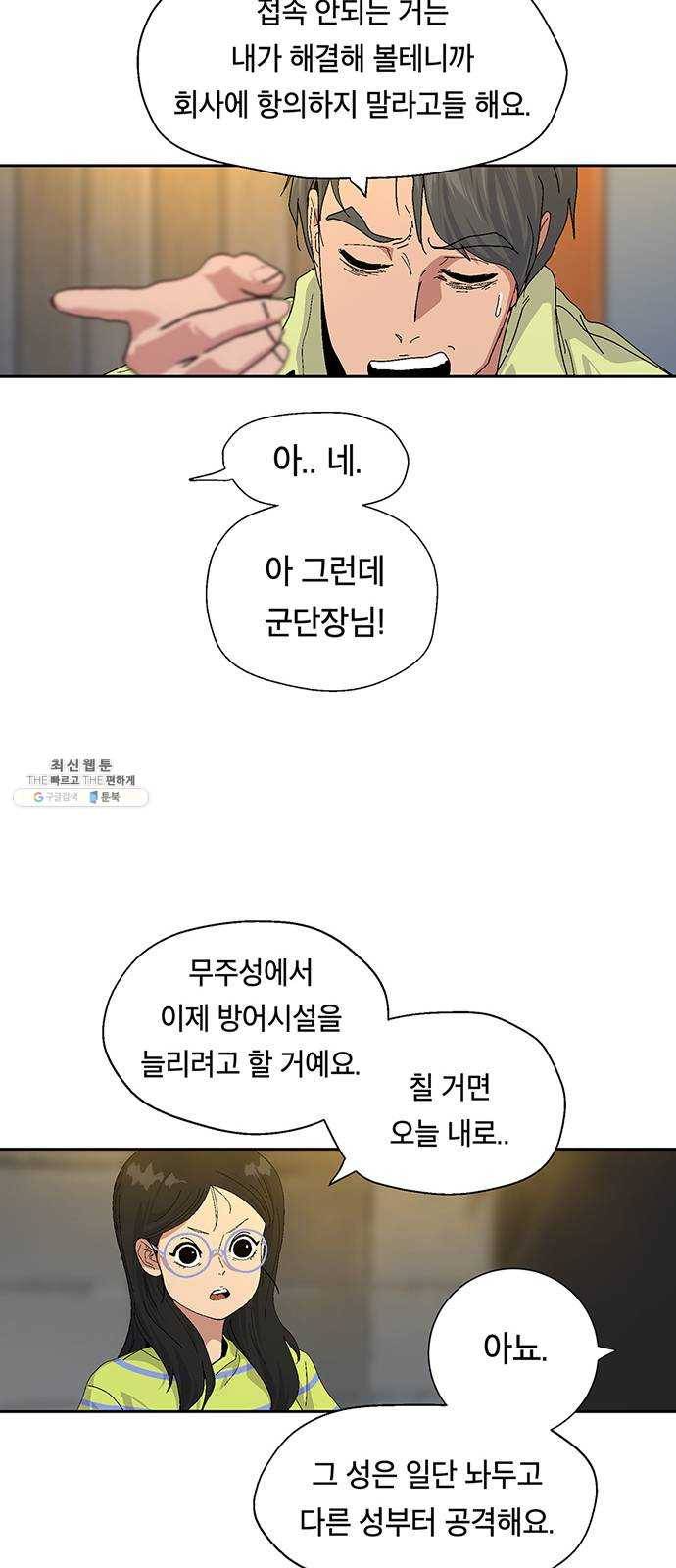 태백 : 튜토리얼 맨 36화 사이버 마구니 19