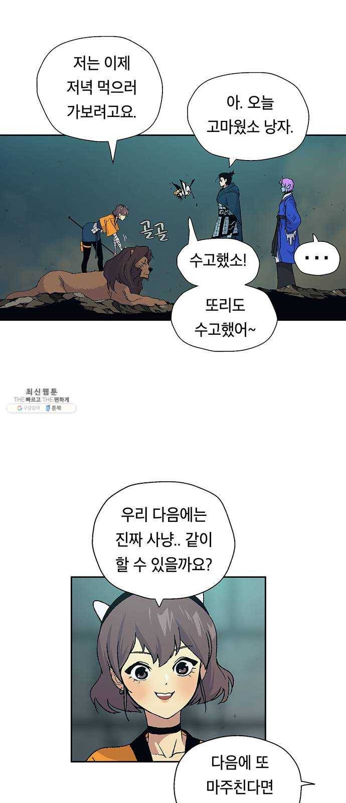 태백 : 튜토리얼 맨 36화 사이버 마구니 26