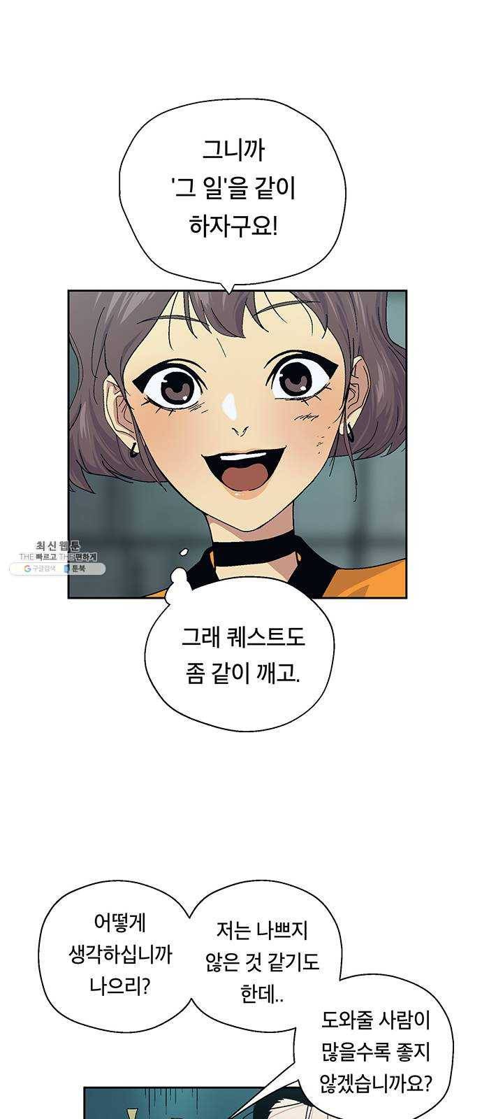 태백 : 튜토리얼 맨 36화 사이버 마구니 30