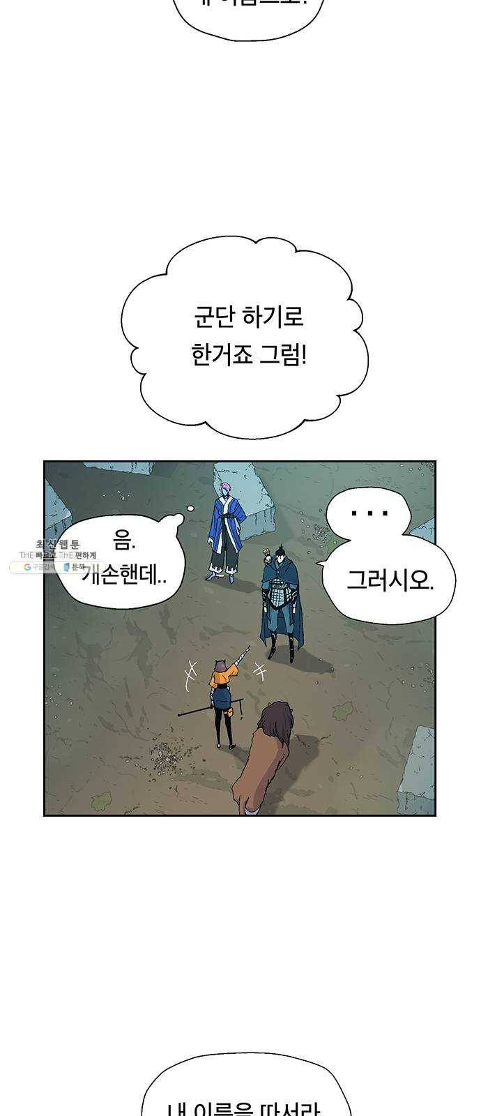 태백 : 튜토리얼 맨 36화 사이버 마구니 33