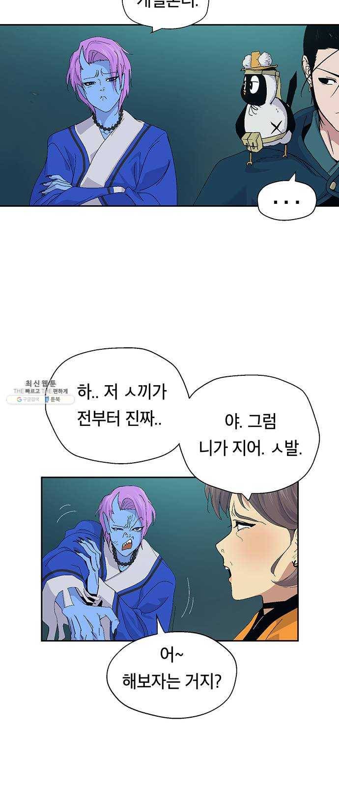 태백 : 튜토리얼 맨 36화 사이버 마구니 37