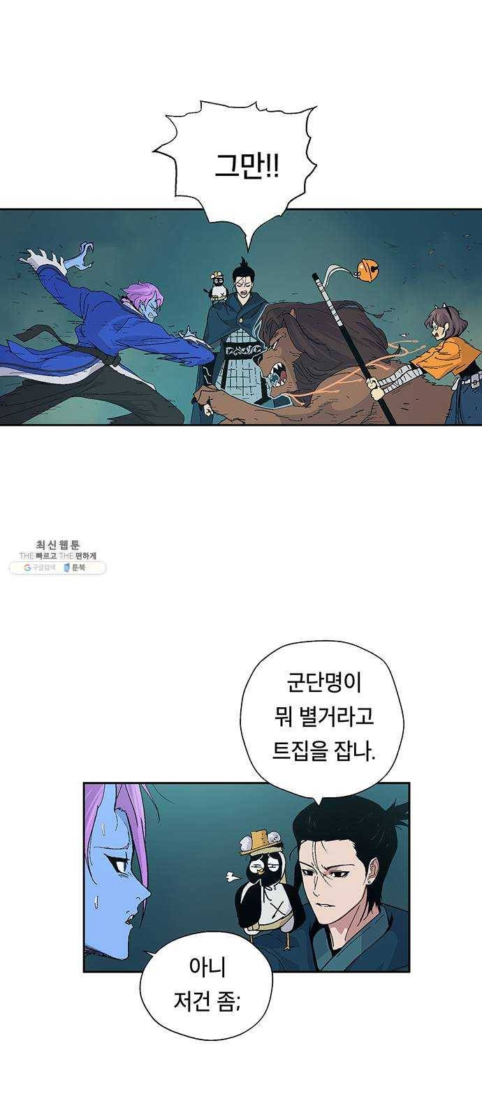 태백 : 튜토리얼 맨 36화 사이버 마구니 38